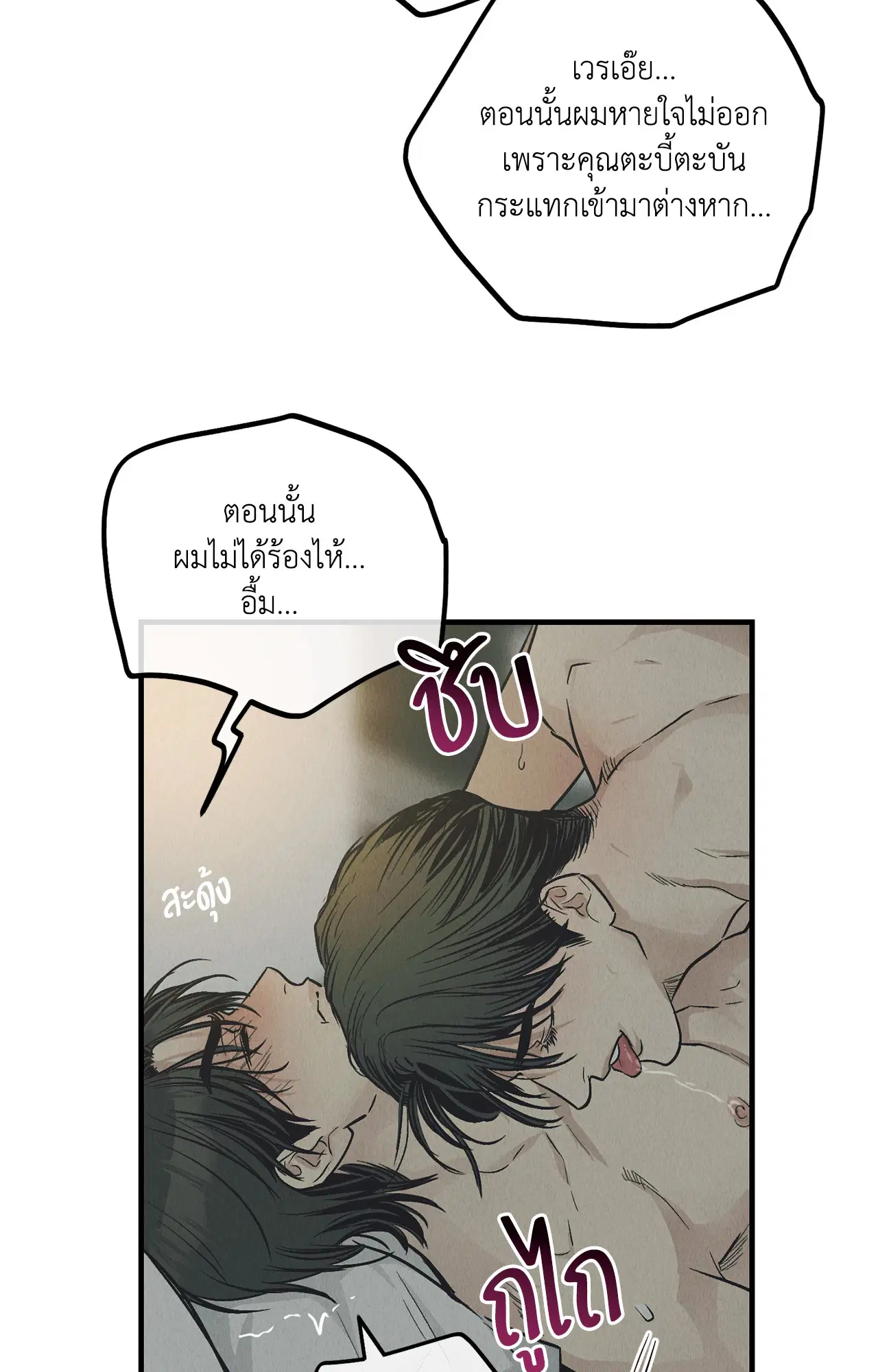 PAYBACK ตอนที่ 95.05 — page 14 of 79