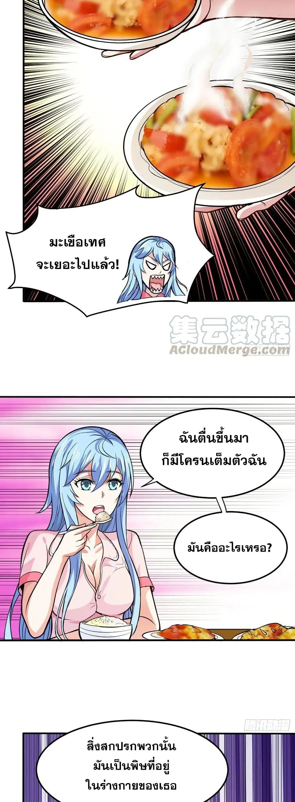 Peerless Doctor in the City ตอนที่ 99 — page 7 of 20