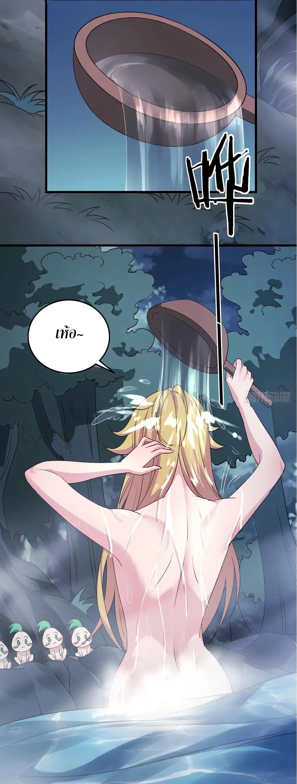 Super Harem Card ตอนที่ 67 — page 3 of 44