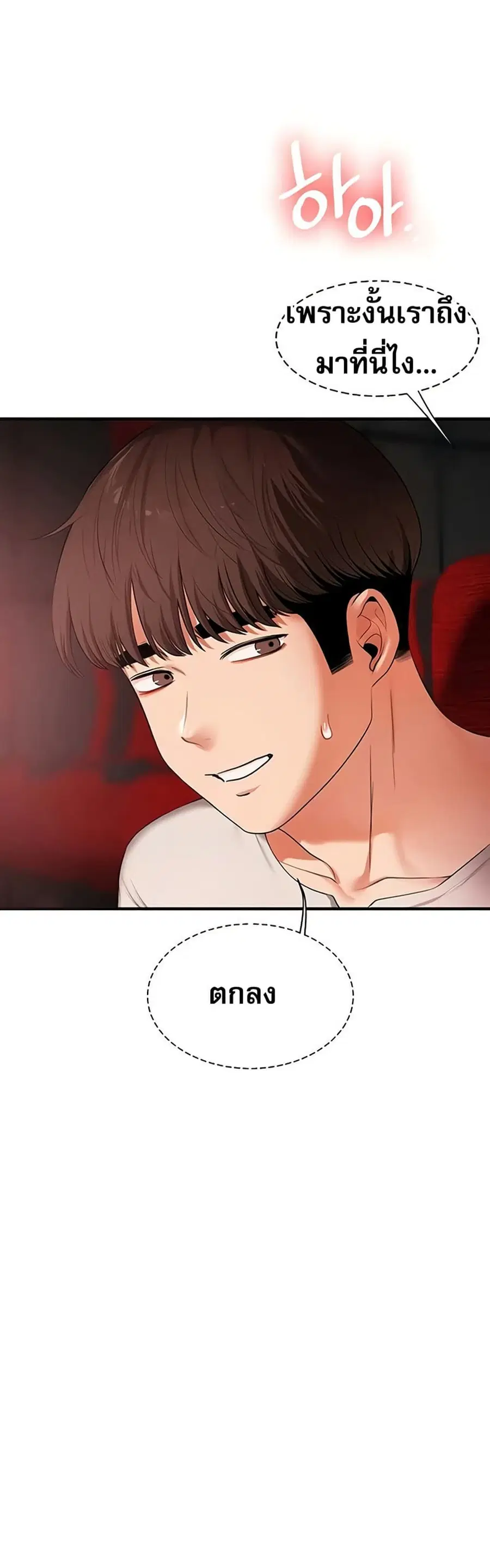 Relationship Reversal ตอนที่ 86 — page 28 of 51