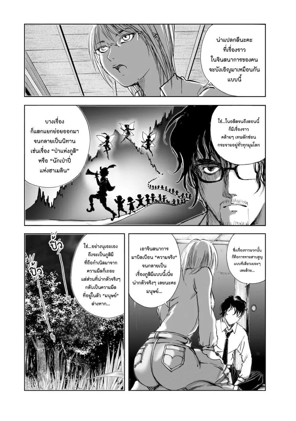 Mura Matsuri ตอนที่ 10.2 — page 14 of 23
