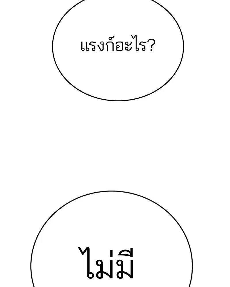 The Player ตอนที่ 134 — page 108 of 152