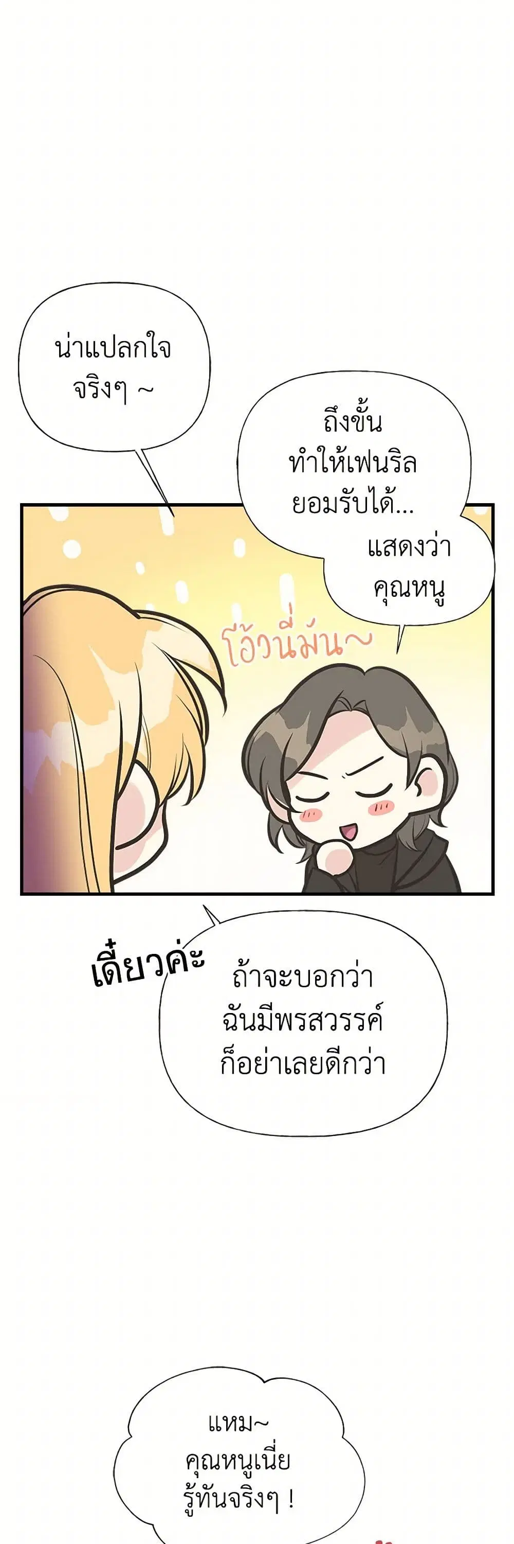 My Sister Picked up the Male Lead ตอนที่ 53 — page 13 of 32