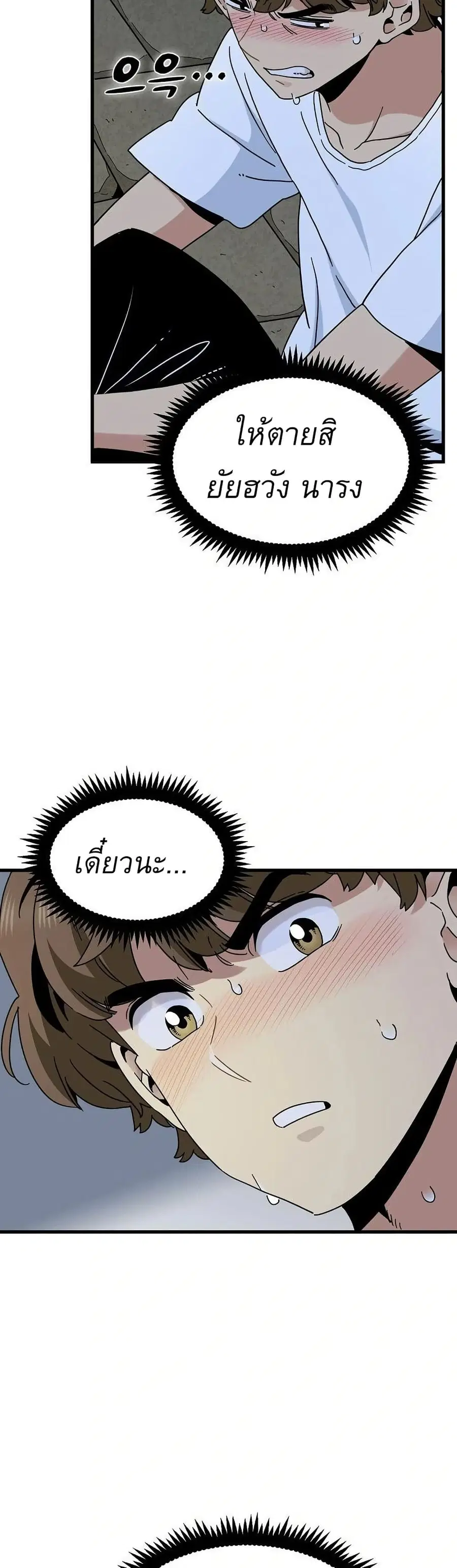 The Turning Point ตอนที่ 88 — page 10 of 50