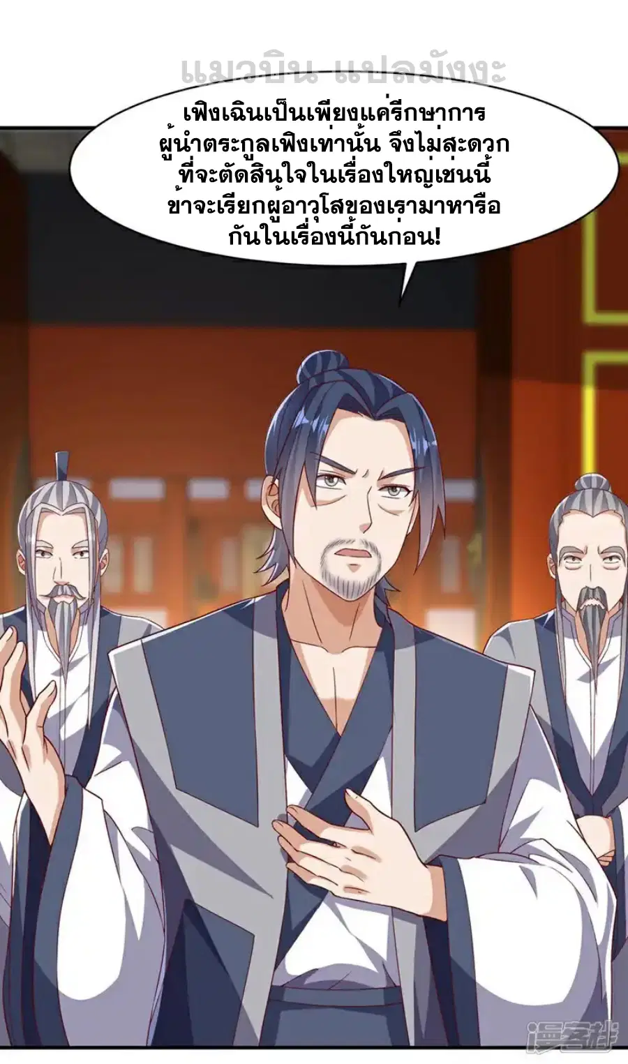 Wu Ni ตอนที่ 544 — page 19 of 35