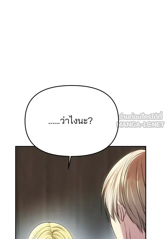 One Husband is Enough – เกมรักจับสามี ตอนที่ 75 — page 87 of 159