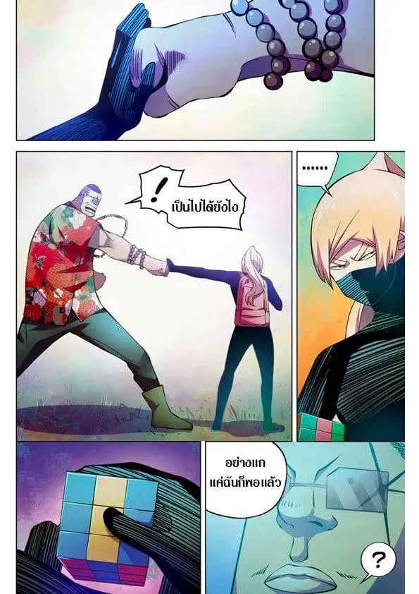 The Last Human ตอนที่ 201.21 — page 98 of 148