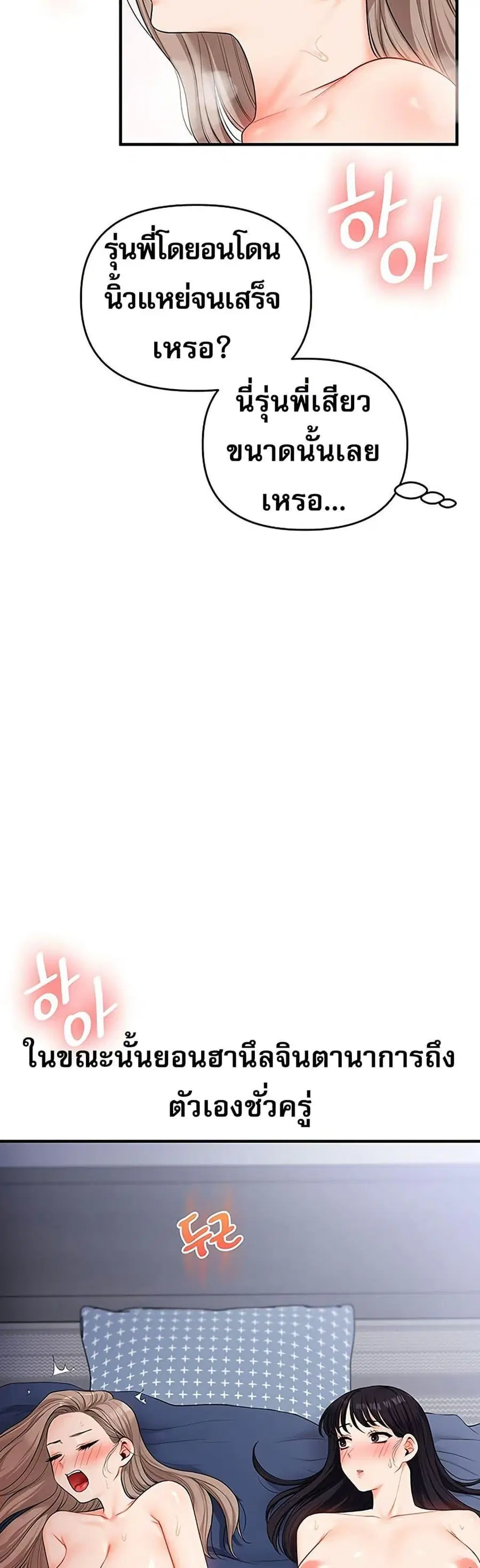 Relationship Reversal ตอนที่ 70 — page 5 of 50
