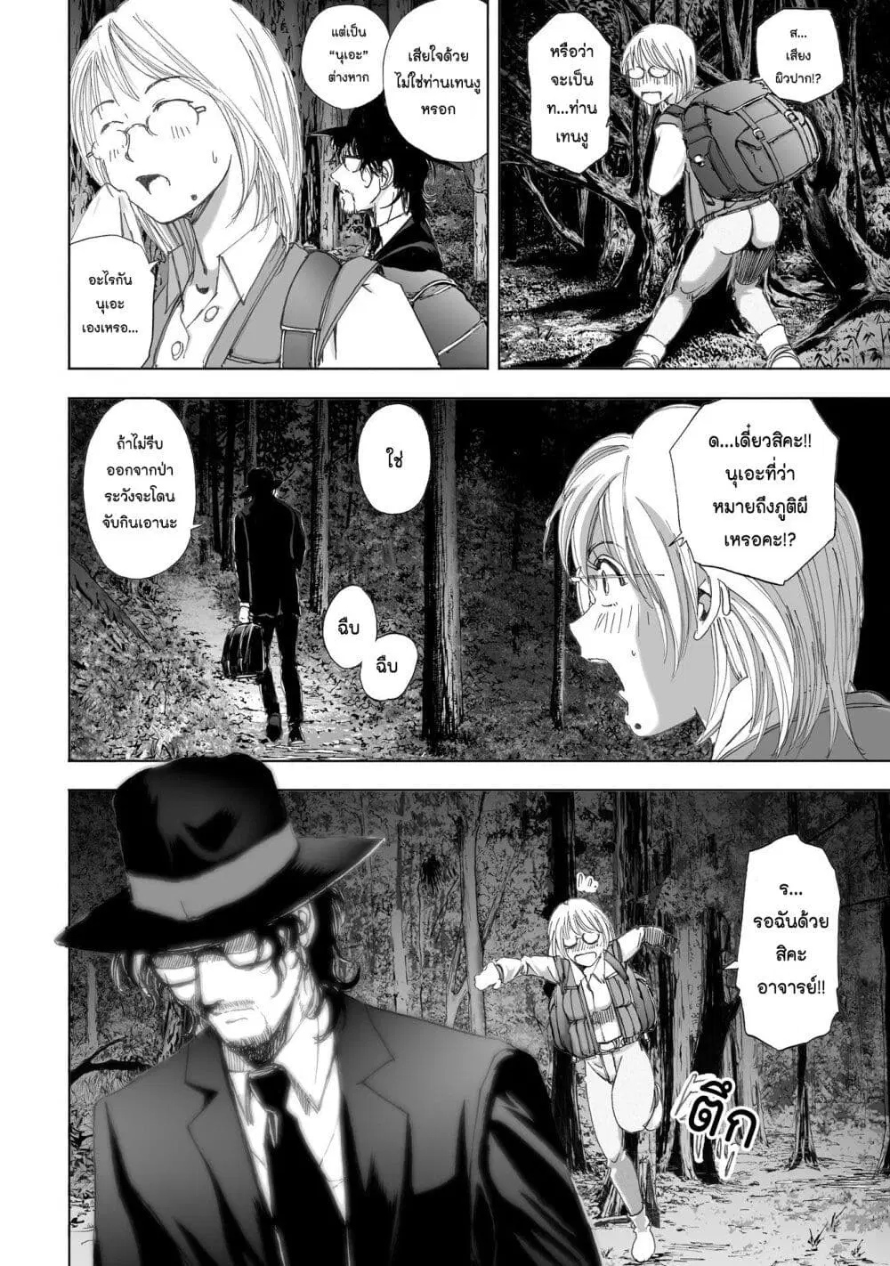 Mura Matsuri ตอนที่ 10.2 — page 4 of 23