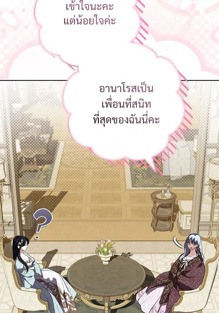 To My Husband’s Mistress ตอนที่ 71 — page 40 of 112