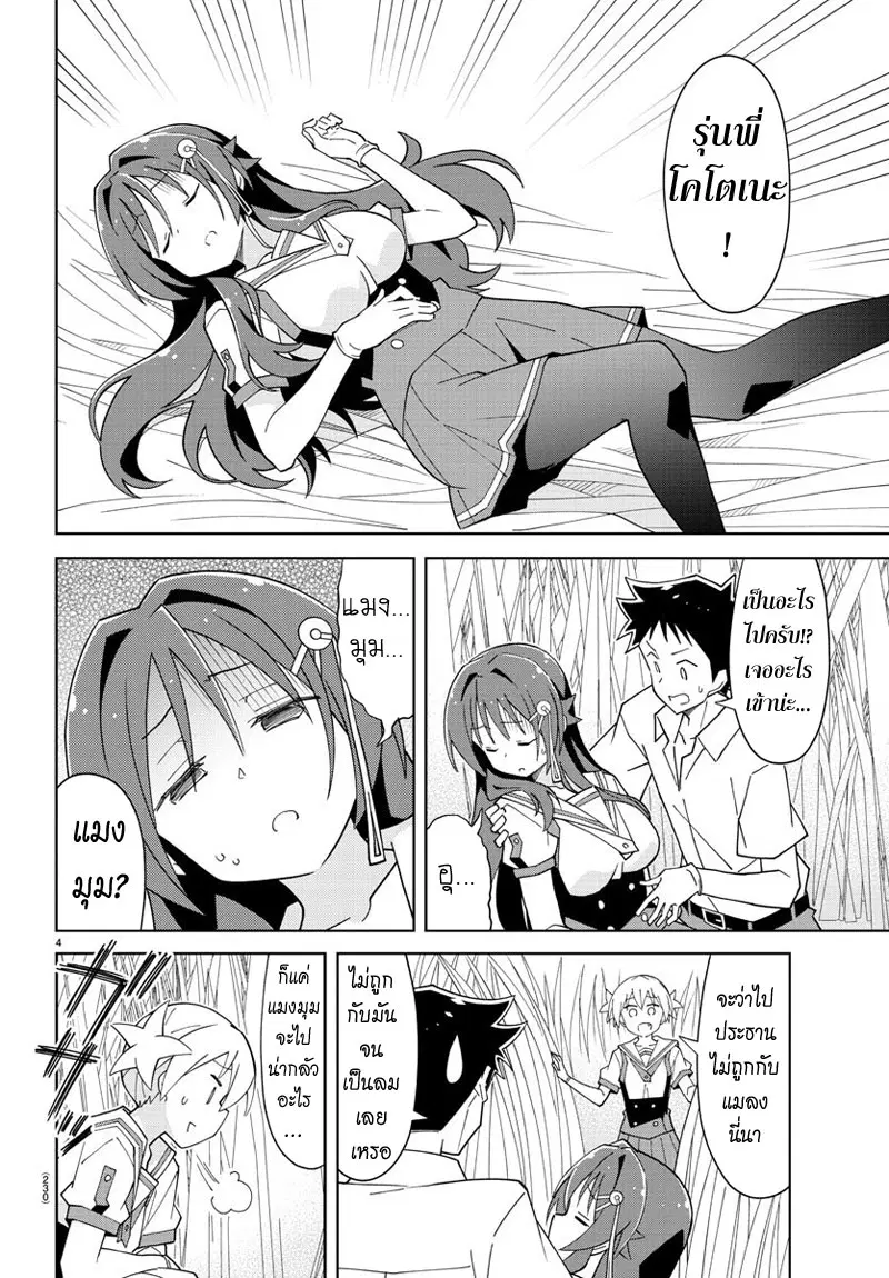 Atsumare! Fushigi Kenkyubu ตอนที่ 97 — page 4 of 8