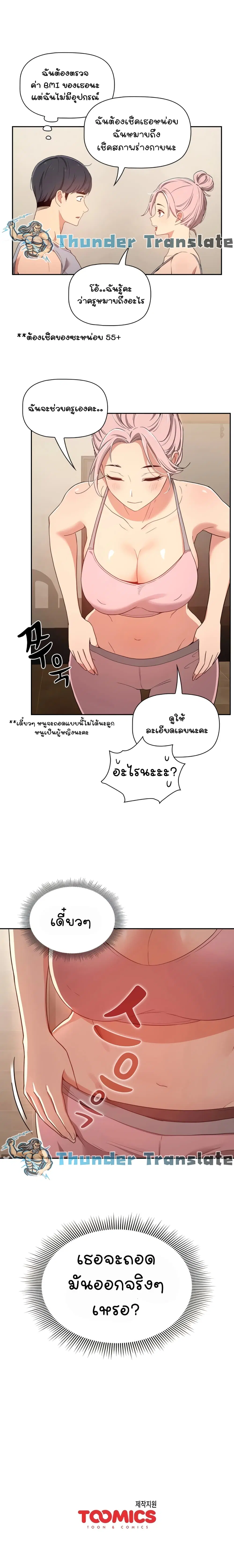 Private Tutoring in These Trying Times ตอนที่ 11 — page 19 of 20