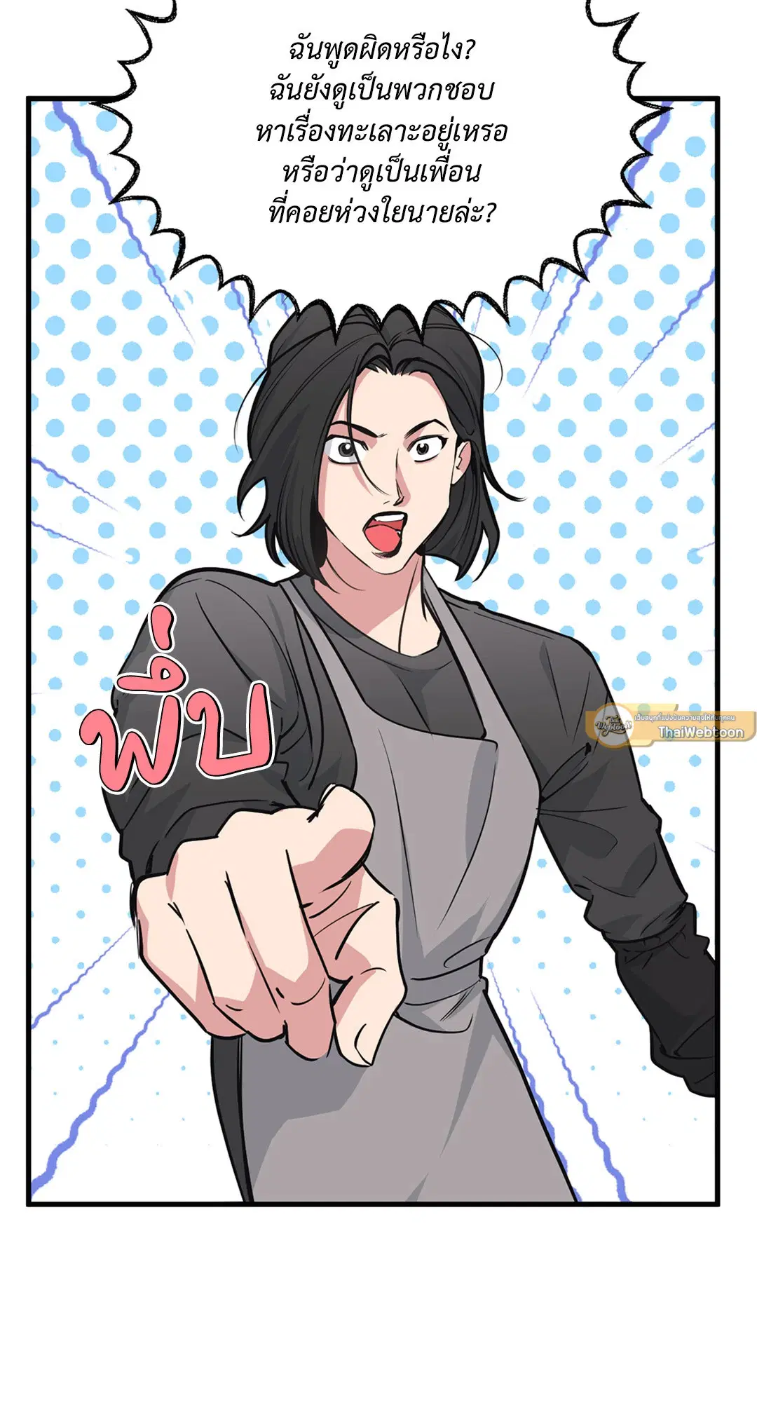 Full Volume ตอนที่ 76.36 — page 9 of 71