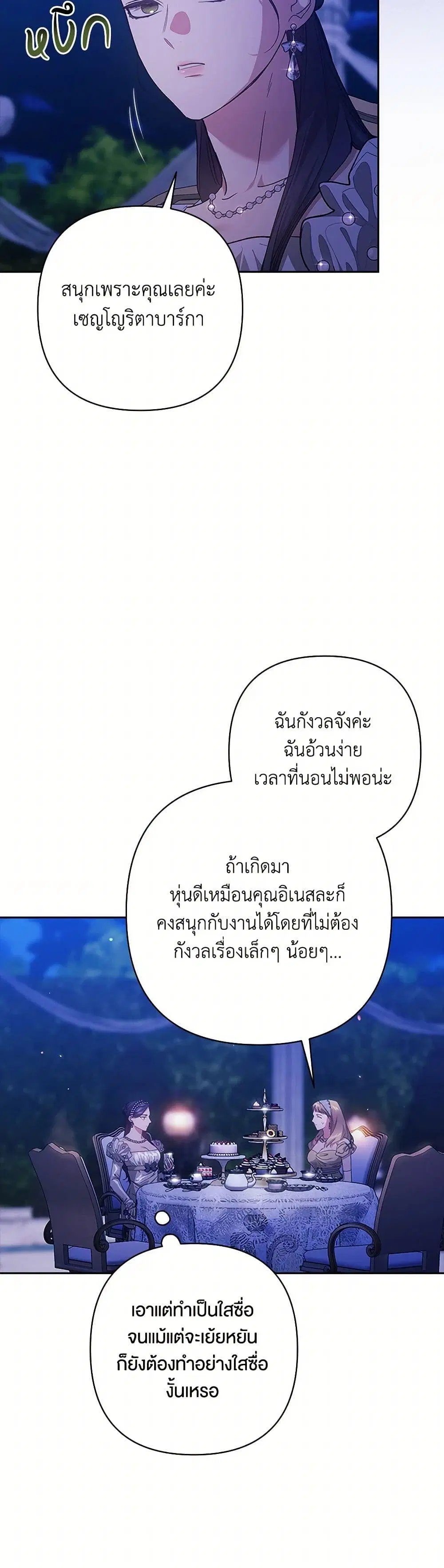 The Broken Ring – This Marriage Will Fail Anyway ตอนที่ 83 — page 19 of 41