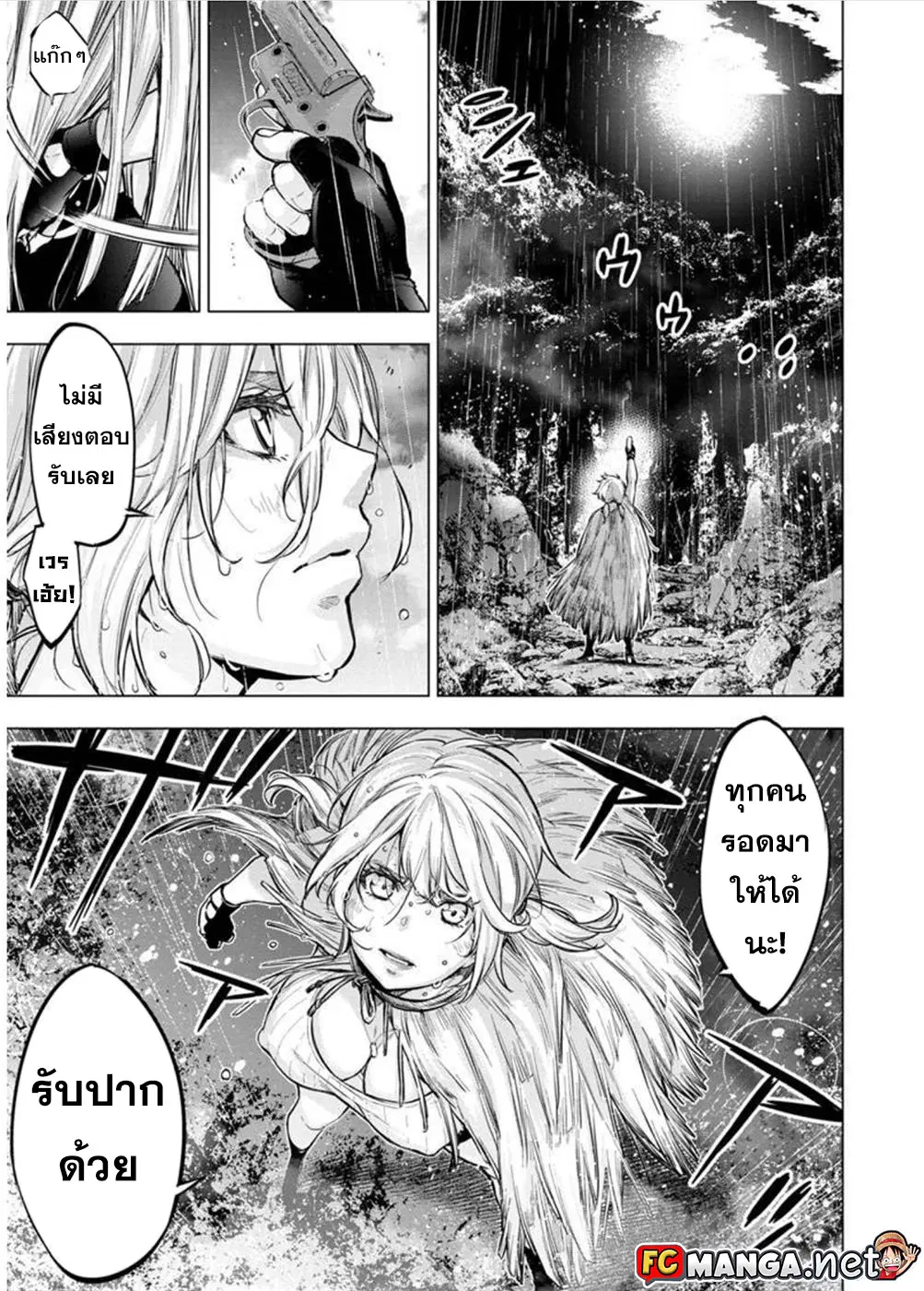 Ingoshima ตอนที่ 109 — page 5 of 10