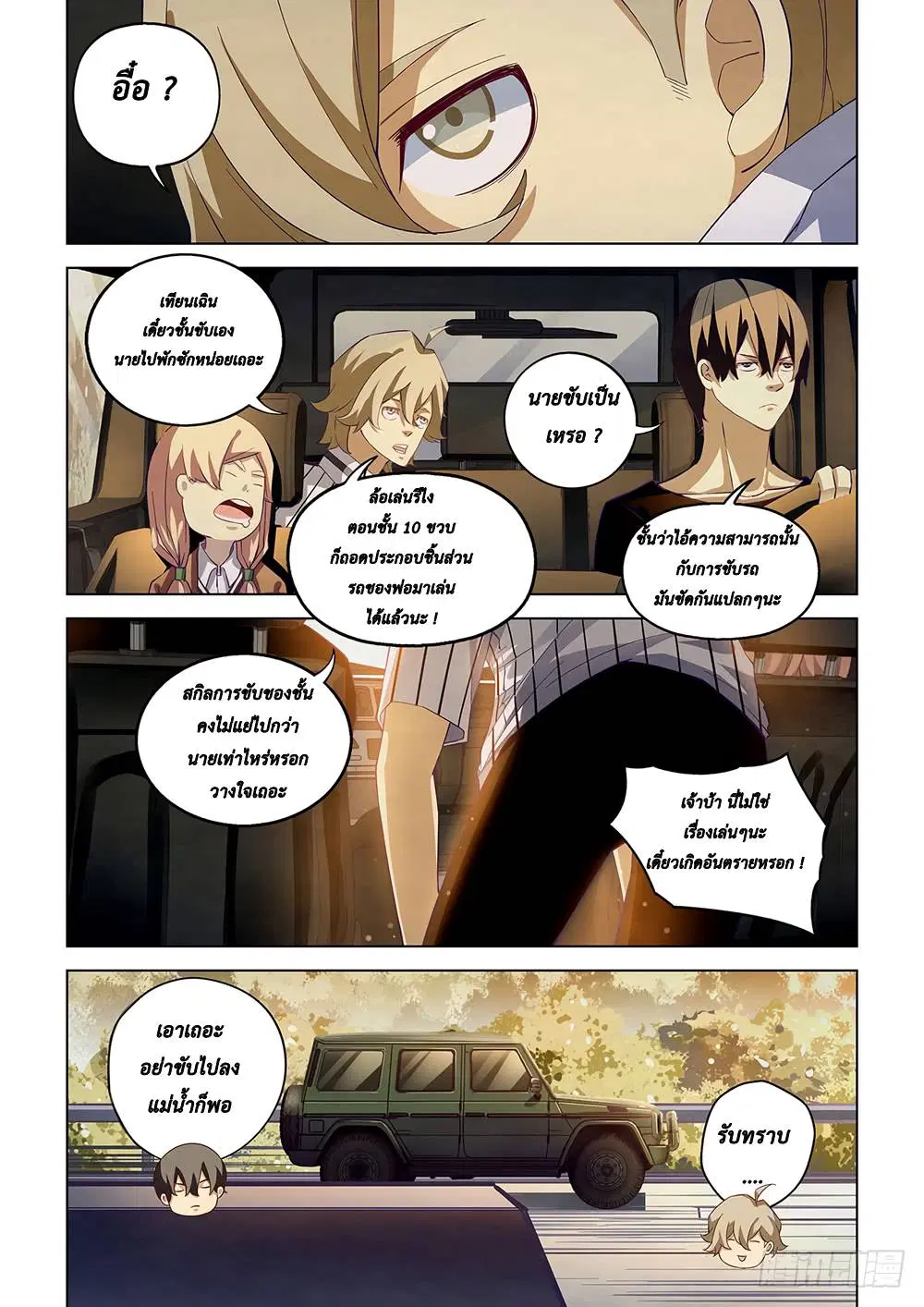The Last Human ตอนที่ 40 — page 3 of 15