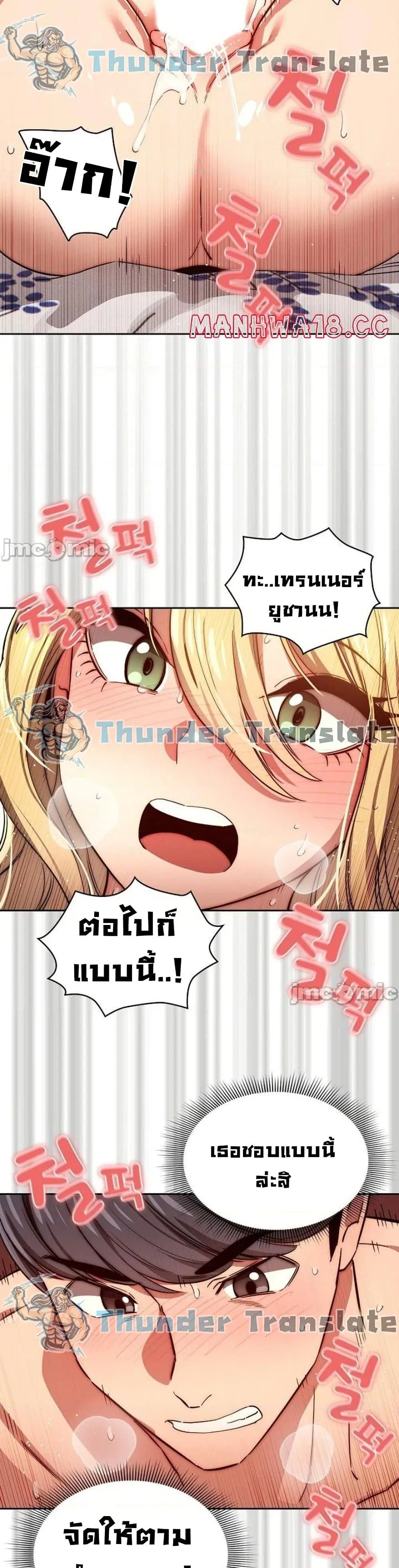 Private Tutoring in These Trying Times ตอนที่ 46 — page 24 of 32