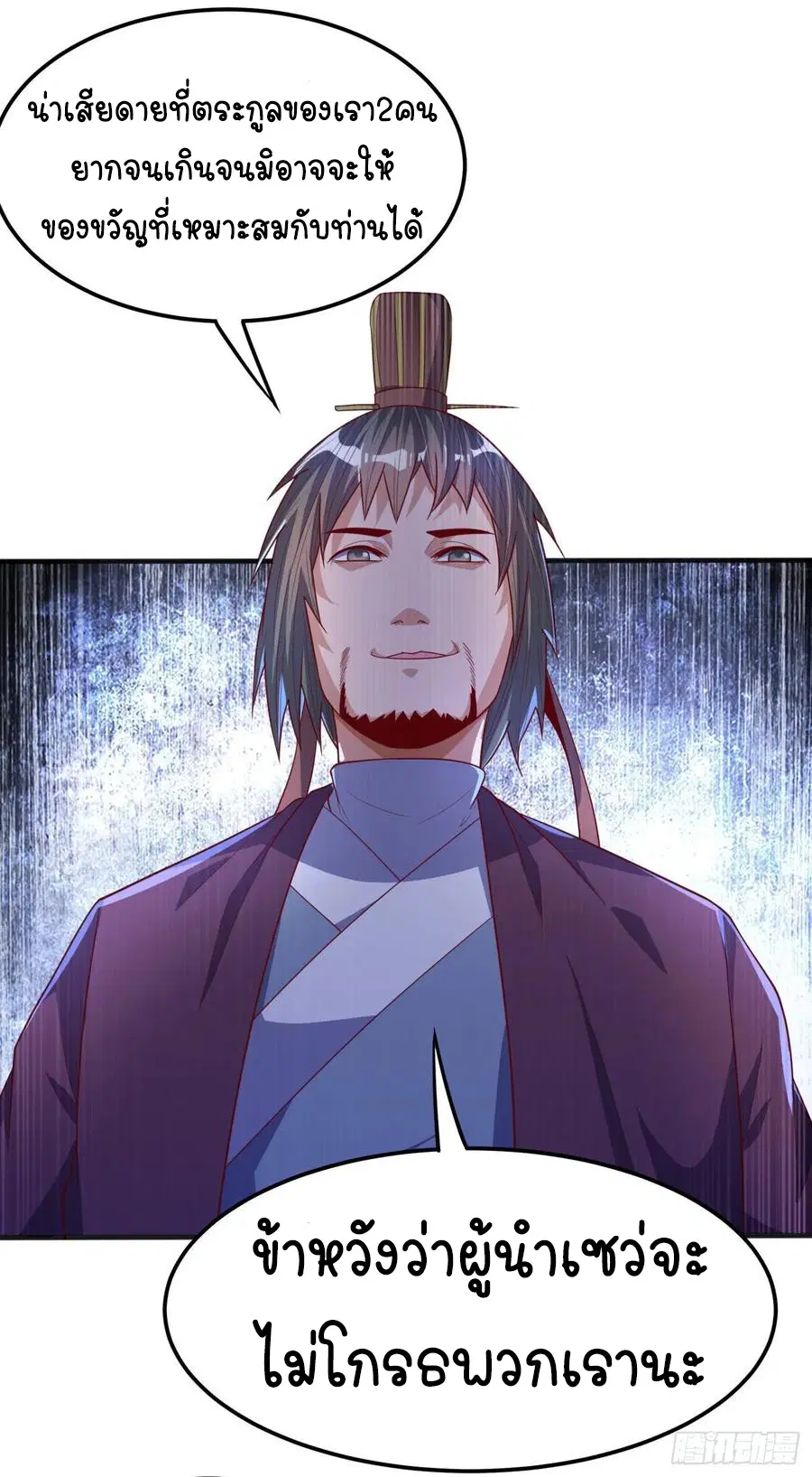 Wu Ni ตอนที่ 60 — page 32 of 38