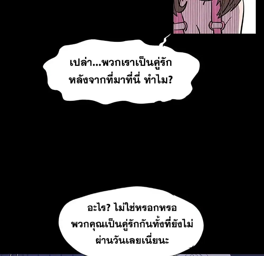 Project Utopia ตอนที่ 9 — page 56 of 73