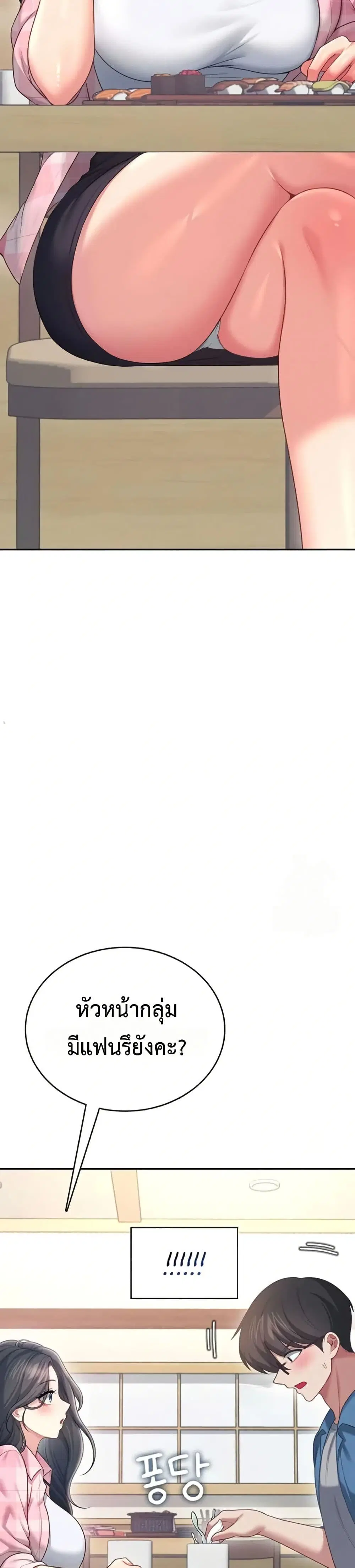 Wireless Touch ตอนที่ 60 — page 24 of 51