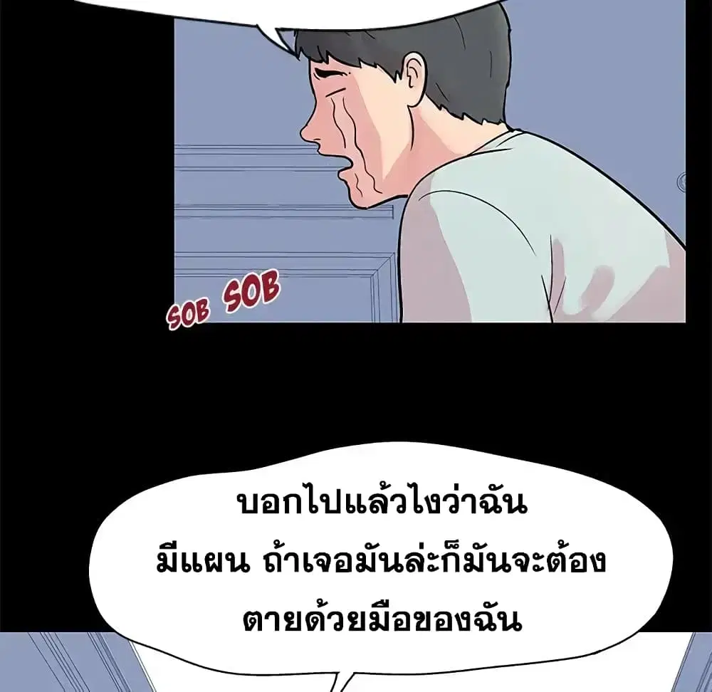Project Utopia ตอนที่ 23 — page 50 of 68