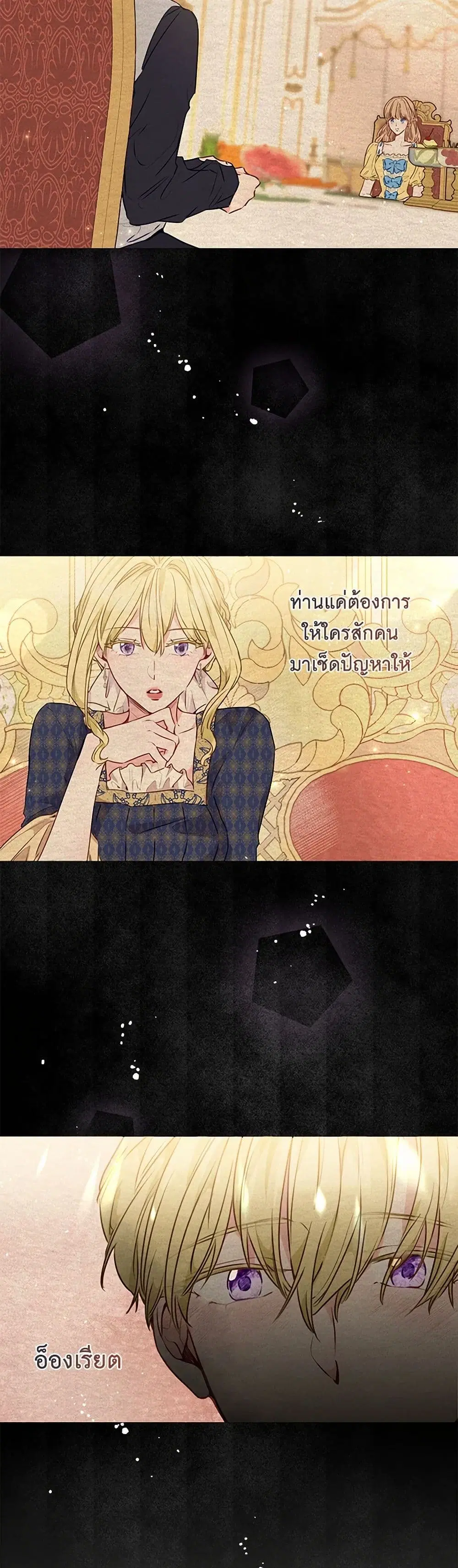 Stealing the Lady’s Heart ตอนที่ 15 — page 24 of 39