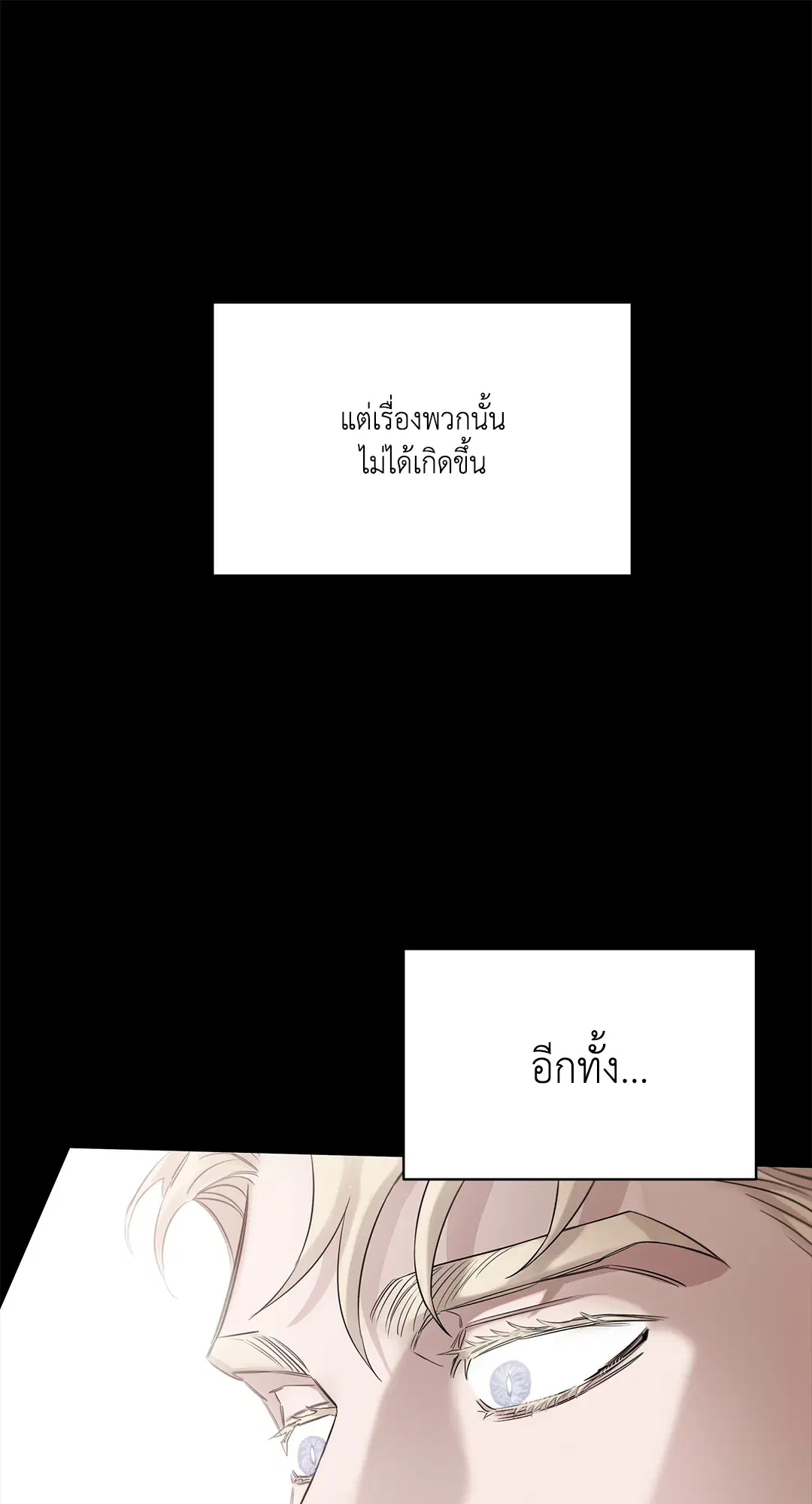 Roses and Champagne ตอนที่ 52.01 — page 89 of 111