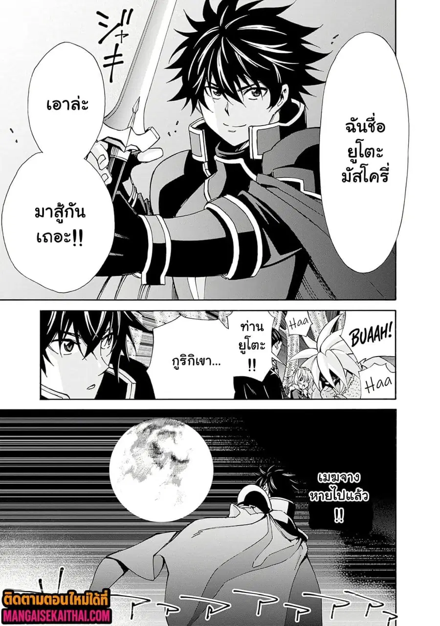 The Best Noble In Another World: The Bigger My Harem Gets, The Stronger I Become ตอนที่ 44.2 — page 5 of 12