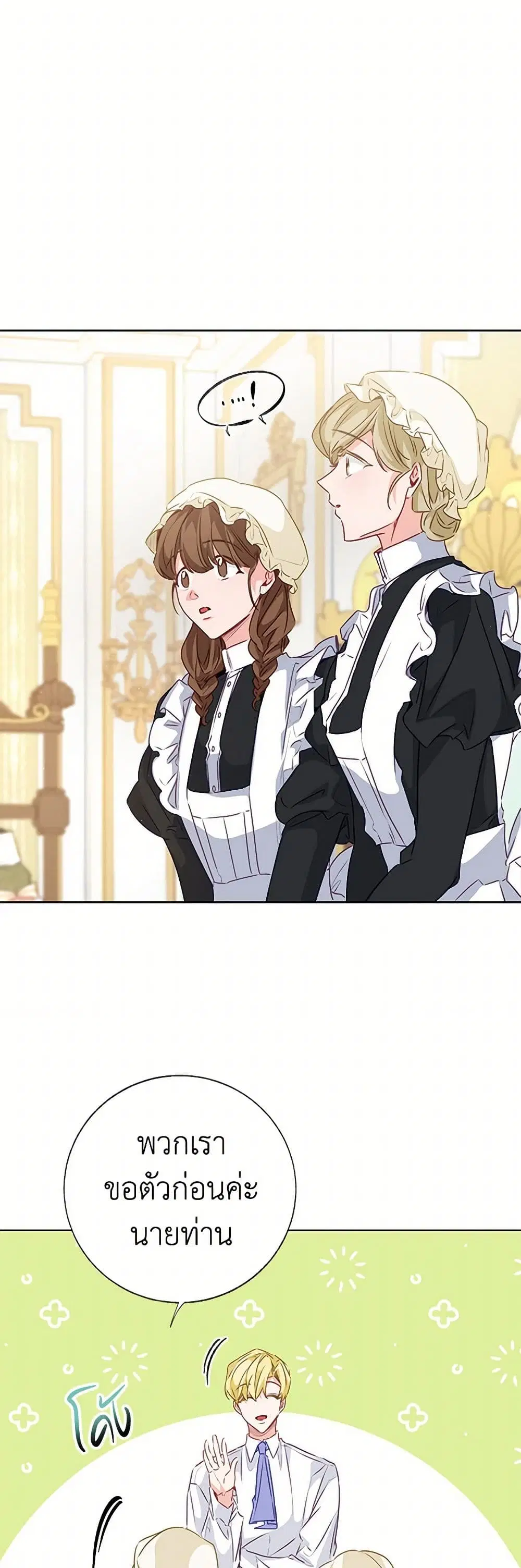 Stealing the Lady’s Heart ตอนที่ 59 — page 32 of 40