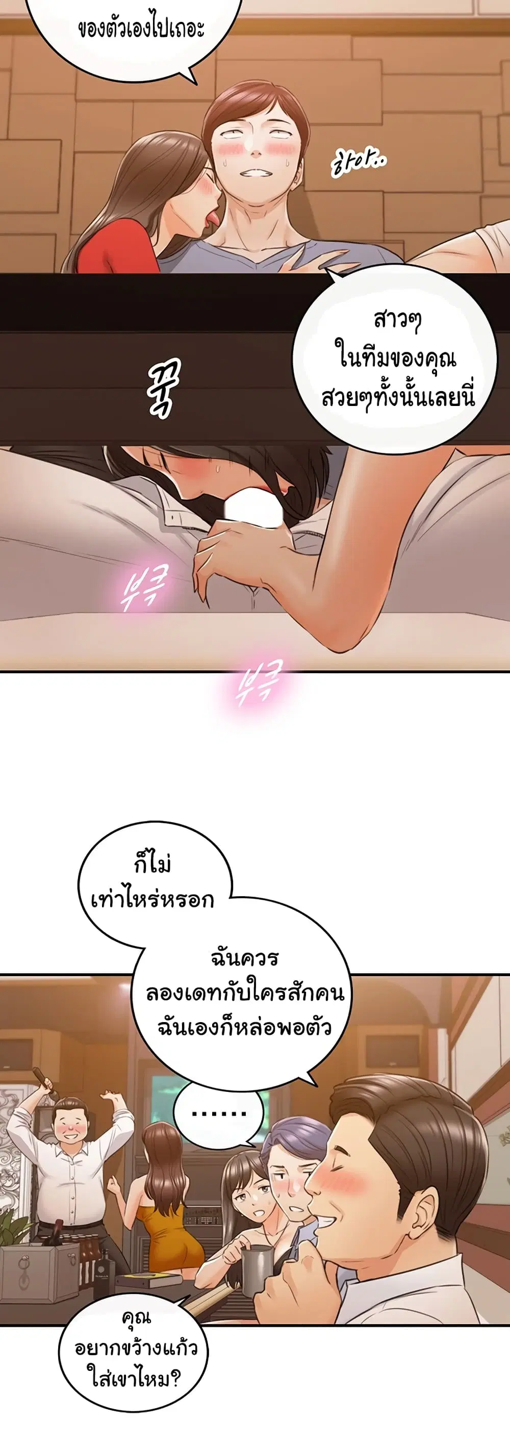 Young Boss ตอนที่ 80 — page 24 of 42