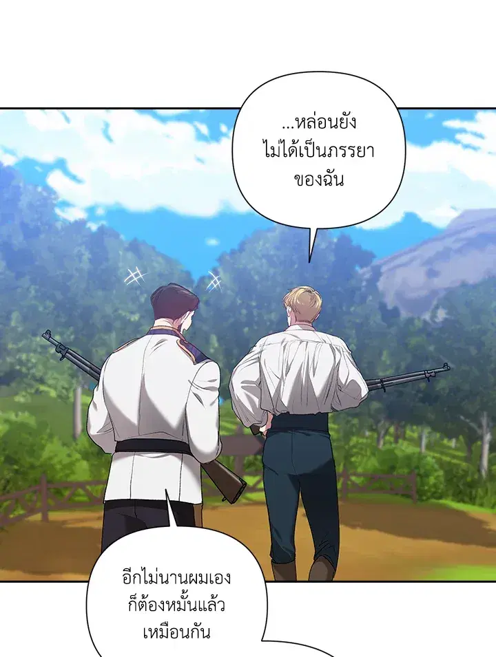 The Broken Ring – This Marriage Will Fail Anyway ตอนที่ 6 — page 82 of 91