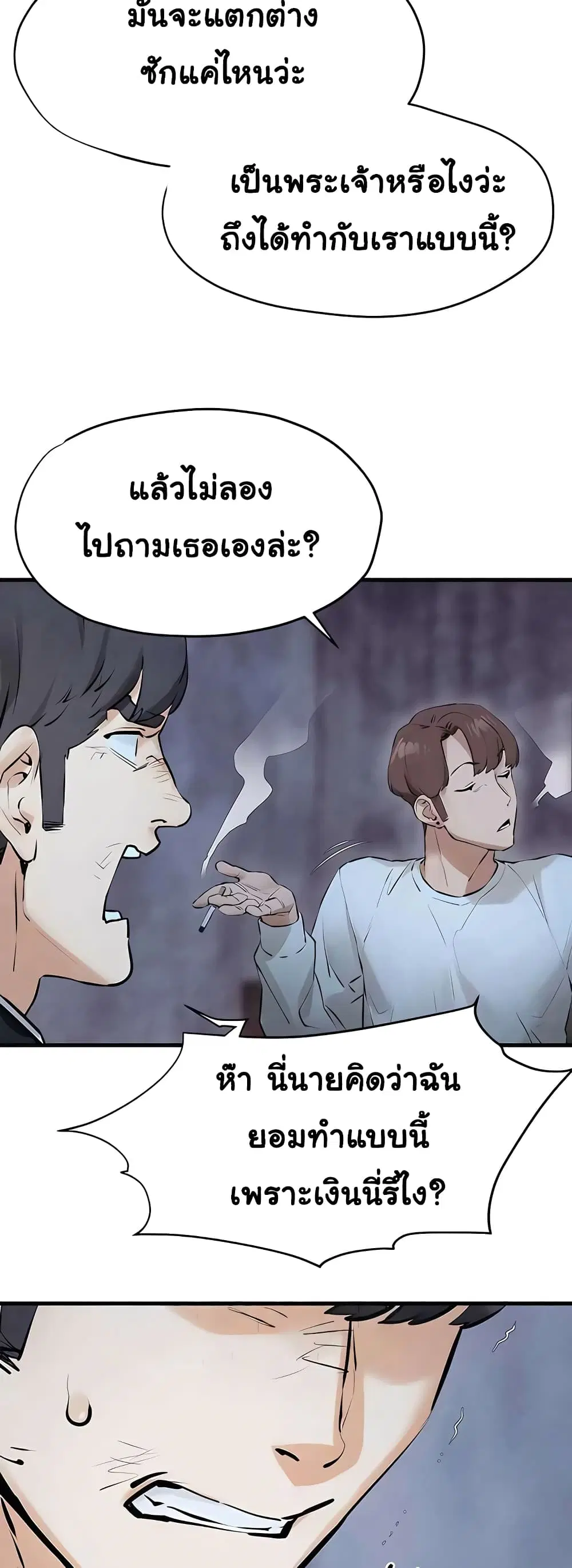 Moby Dick ตอนที่ 20 — page 7 of 50