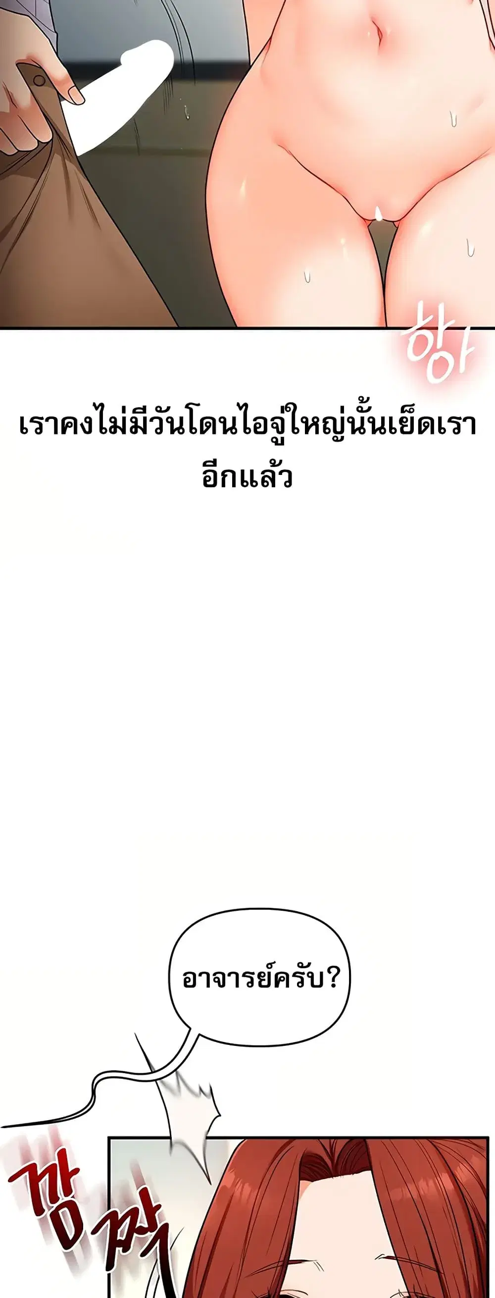 Relationship Reversal ตอนที่ 113 — page 36 of 61