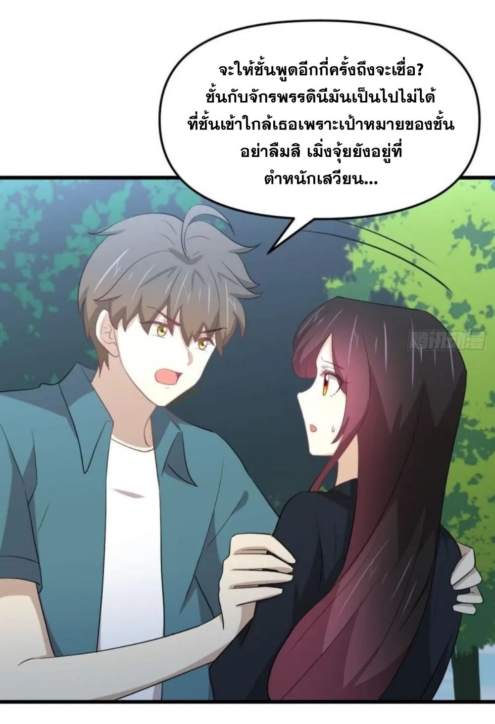 Immortal Swordsman in the Reverse World ตอนที่ 298 — page 31 of 34
