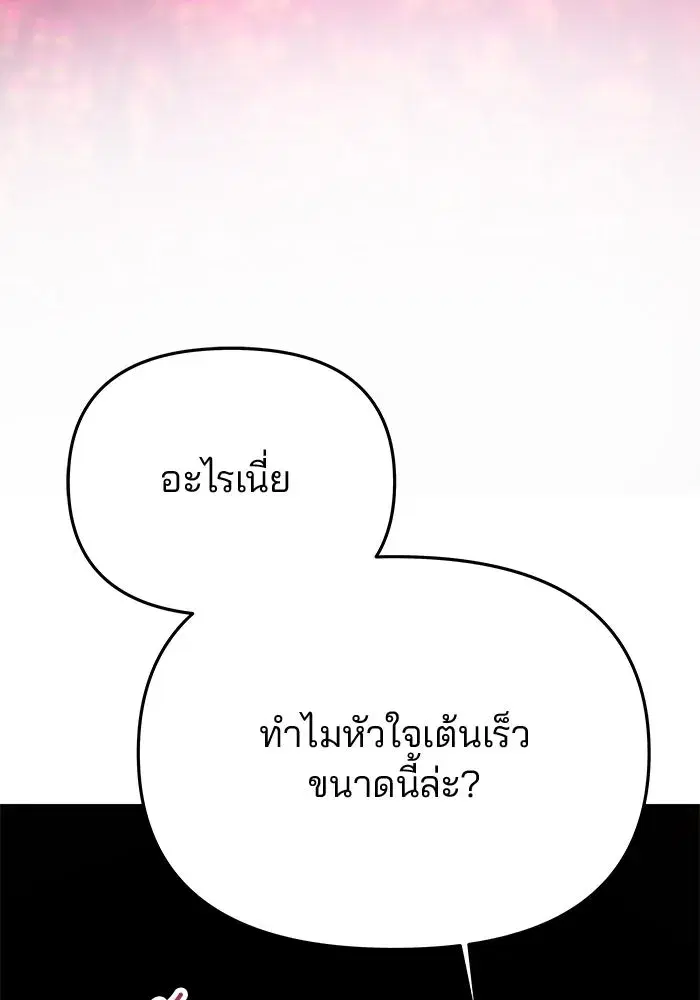 One Husband is Enough – เกมรักจับสามี ตอนที่ 65 — page 101 of 175