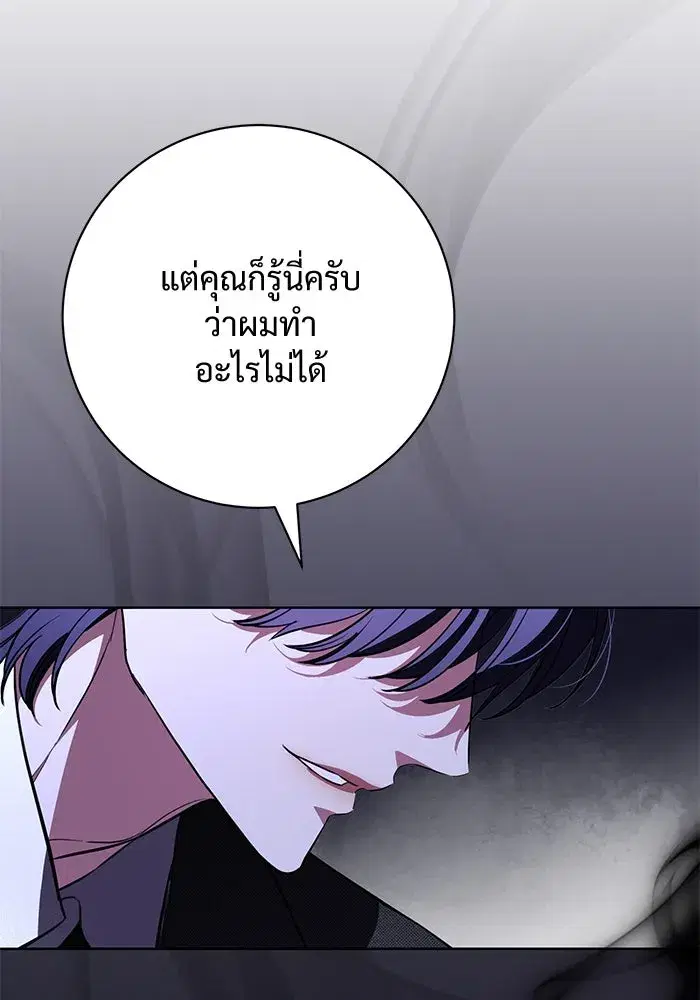 To My Husband’s Mistress ตอนที่ 79 — page 101 of 110