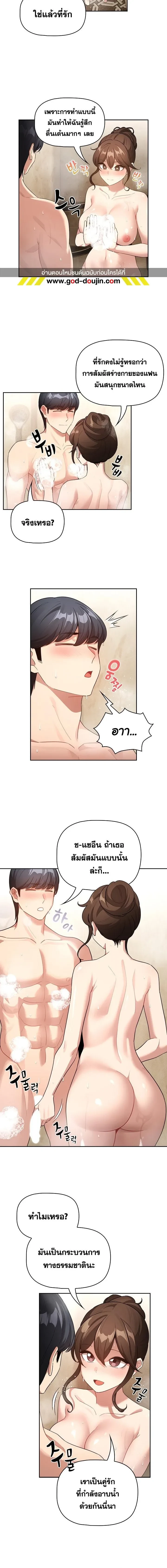 Private Tutoring in These Trying Times ตอนที่ 139 — page 2 of 14