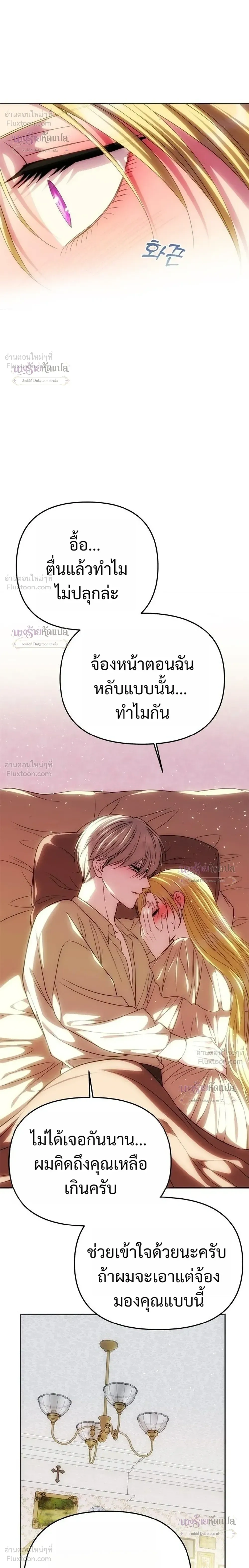 One Husband is Enough – เกมรักจับสามี ตอนที่ 108 — page 22 of 35