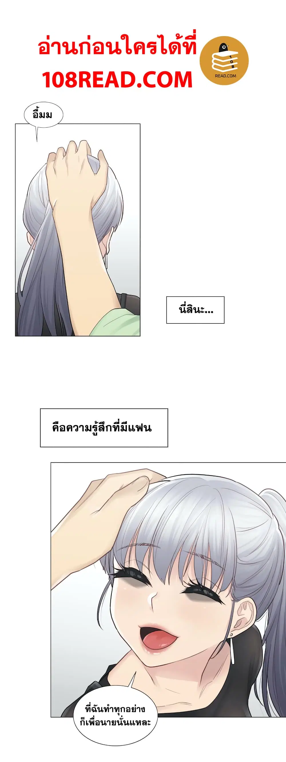 Touch to Unlock ตอนที่ 19 — page 25 of 38