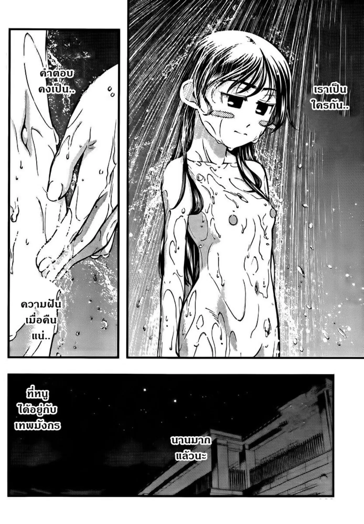 Umi no Misaki ตอนที่ 99 — page 18 of 20
