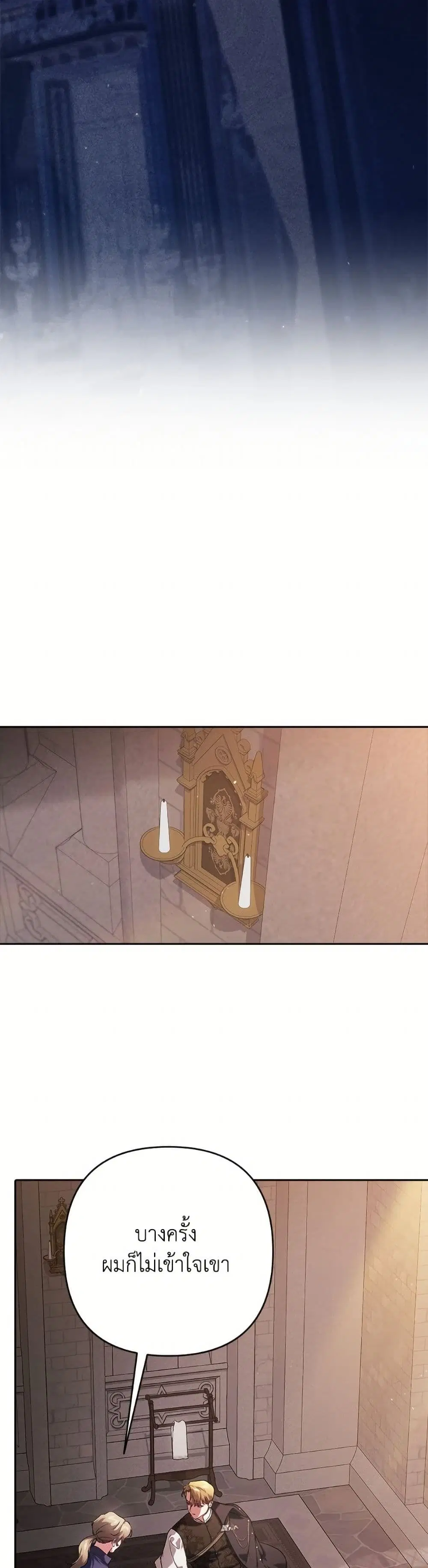 The Broken Ring – This Marriage Will Fail Anyway ตอนที่ 99 — page 9 of 82