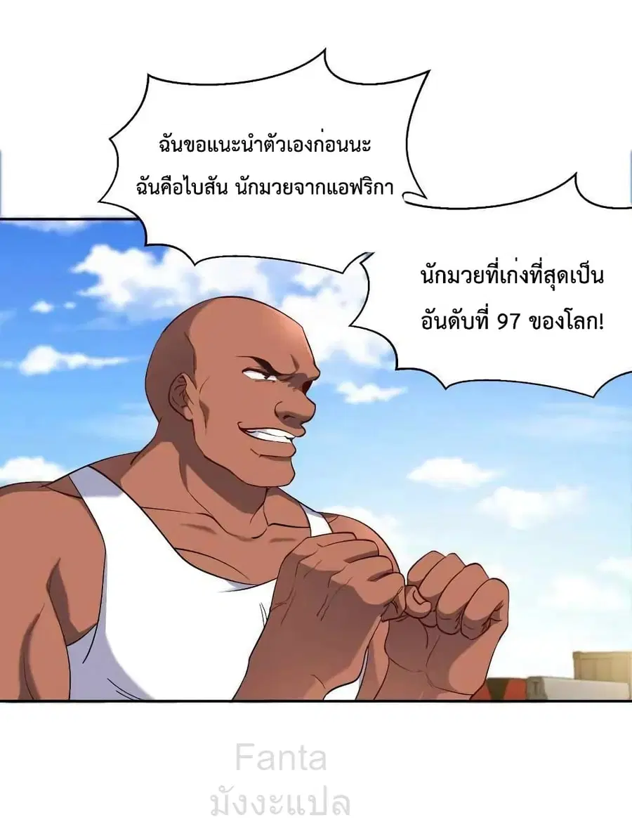 Dragon King Hall ตอนที่ 202 — page 7 of 35