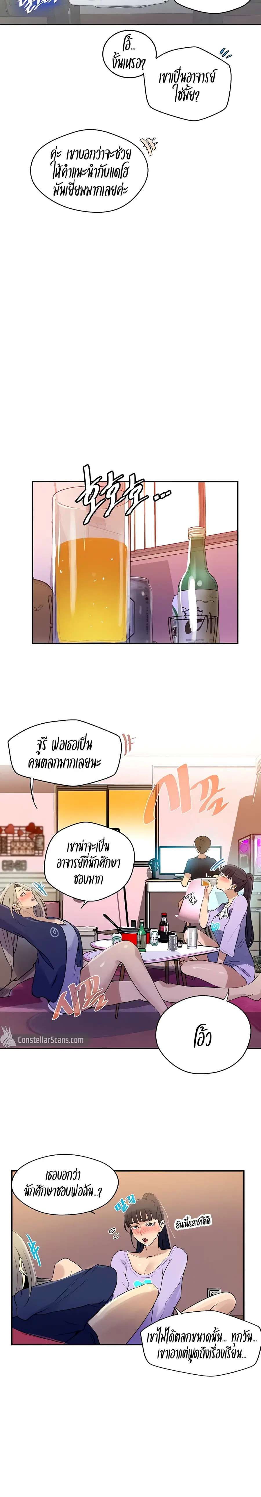 Secret Class ตอนที่ 133 — page 7 of 20