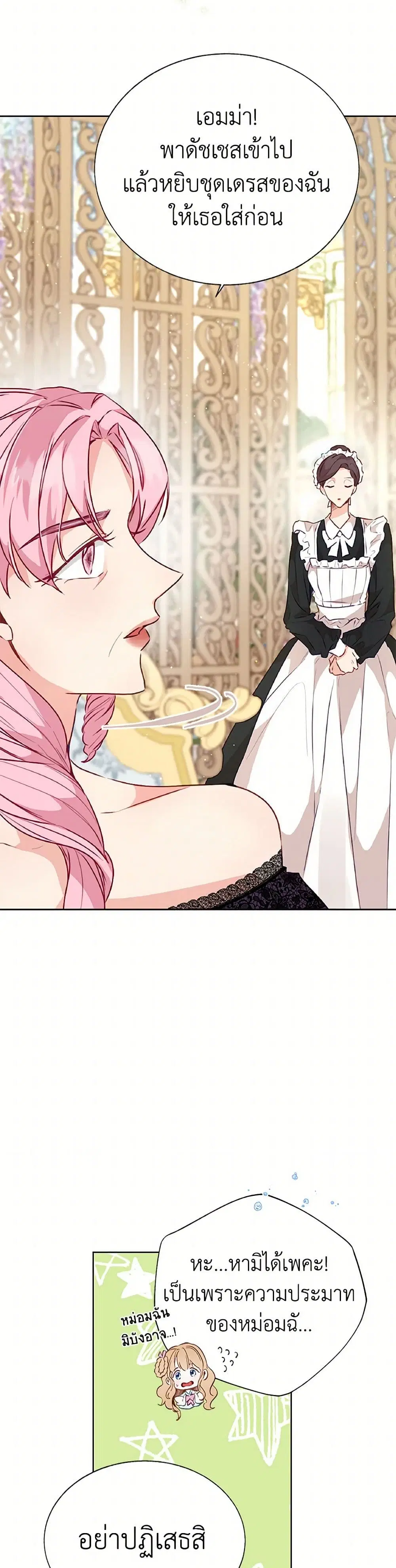 Stealing the Lady’s Heart ตอนที่ 25 — page 36 of 40