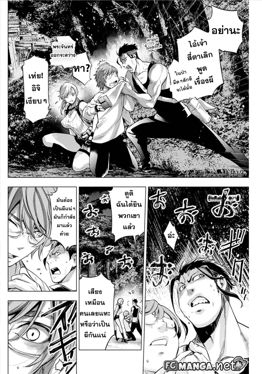 Ingoshima ตอนที่ 62 — page 6 of 10