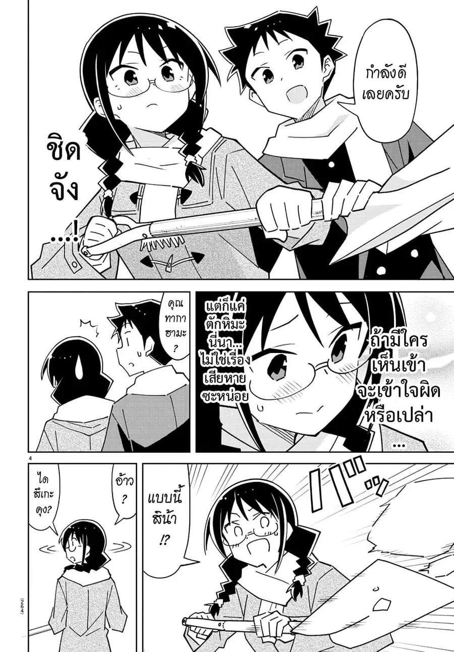 Atsumare! Fushigi Kenkyubu ตอนที่ 307 — page 4 of 8