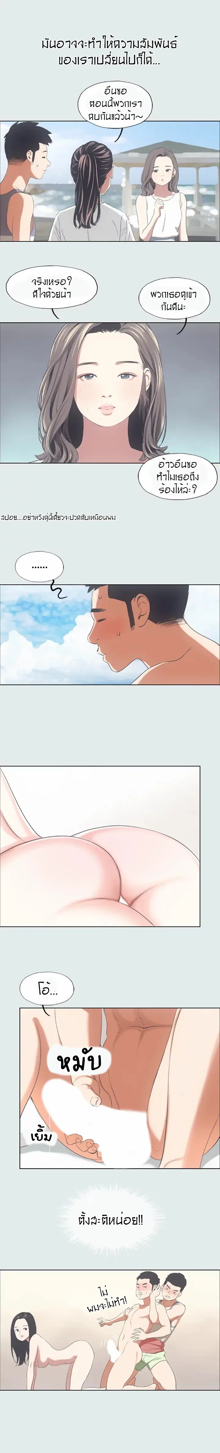 Summer Vacation ตอนที่ 7 — page 8 of 16