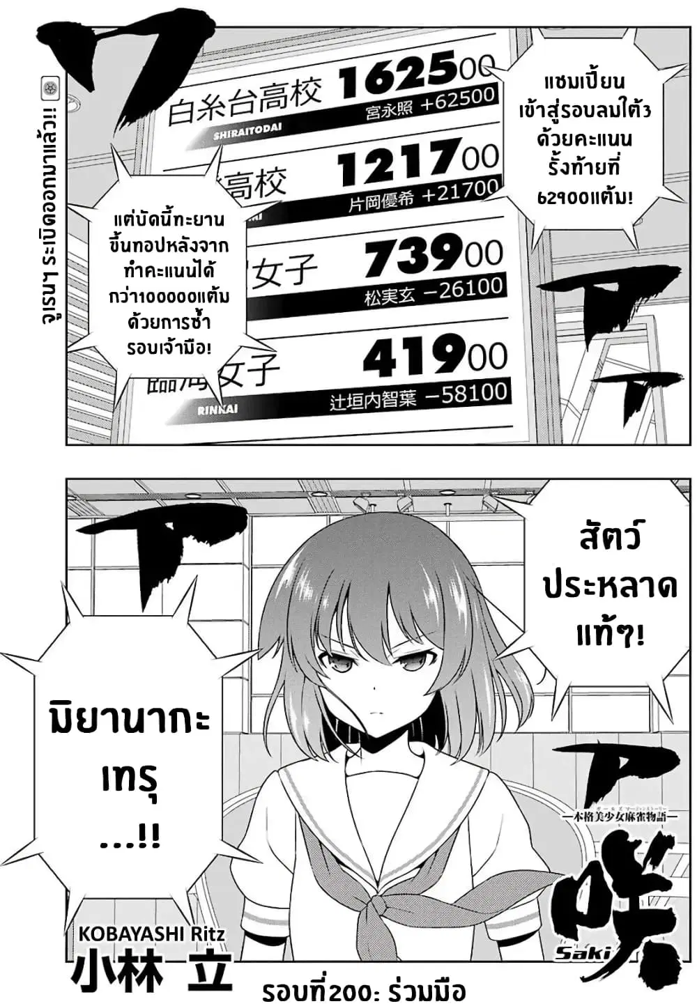 Saki ตอนที่ 201 — page 1 of 19