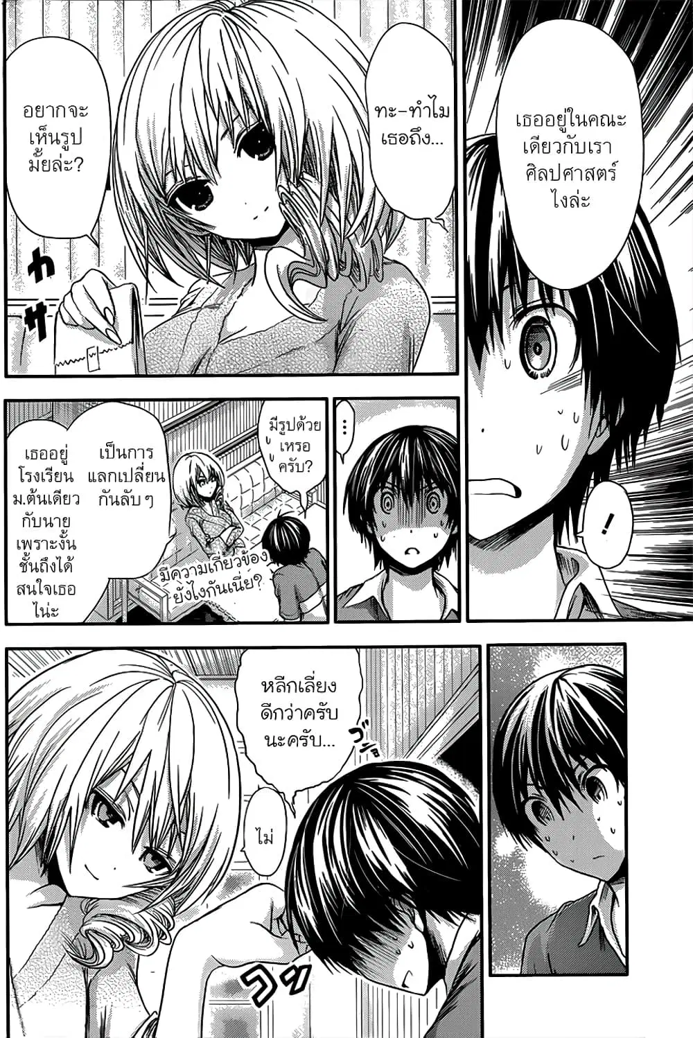 Minamoto-kun Monogatari ตอนที่ 56 — page 5 of 9