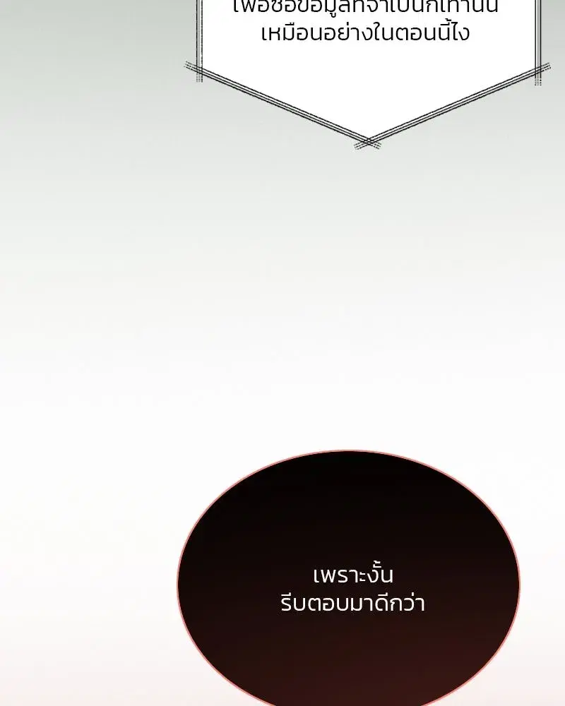 Serena ตอนที่ 69 — page 110 of 125